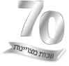 אייקון 70 שנה